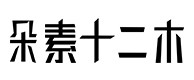 民和30